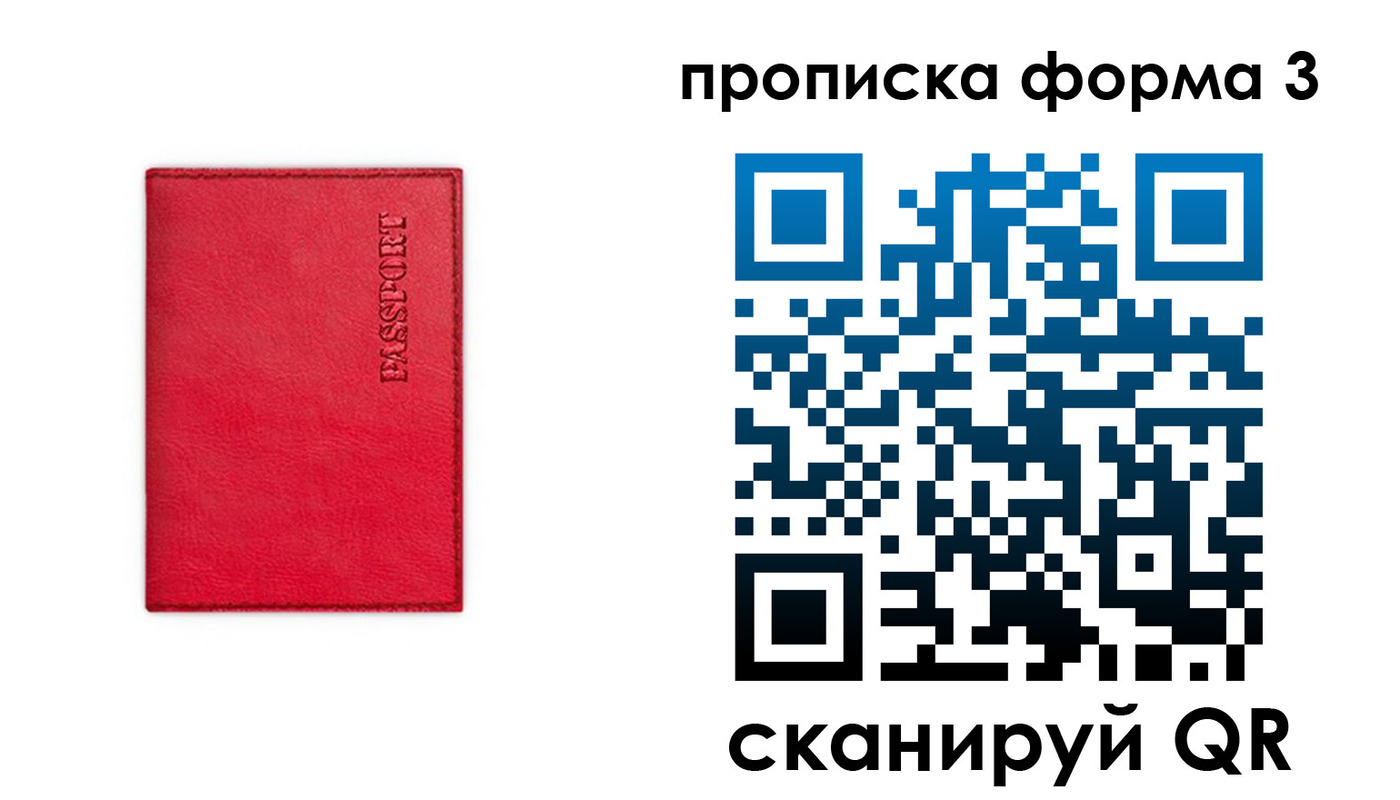 прописка паспорт в Называевске