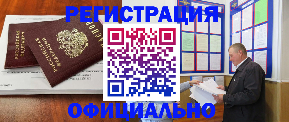 прописка штамп в Называевске