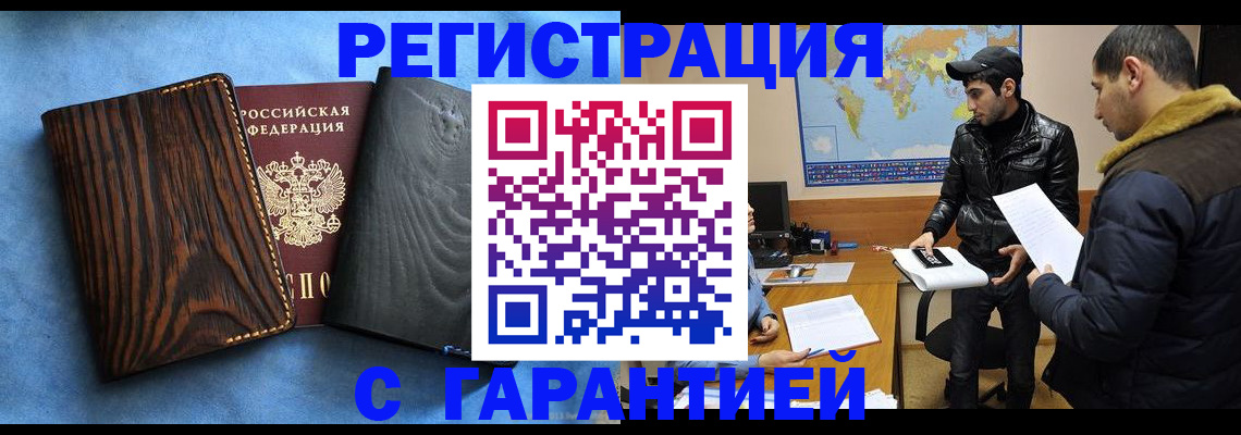 временная регистрация купить в Называевске