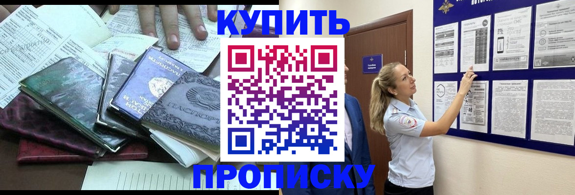 прописка для военкомата в Называевске
