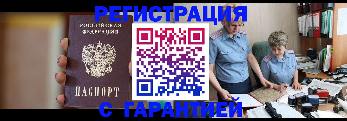 миграционный учет в Называевске